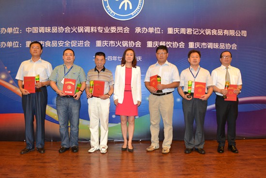 红桃视频网站副会长兼秘书长白燕(左四)公布红桃视频网站火锅调料专业委员会第一届领导机构名单并颁发证书。